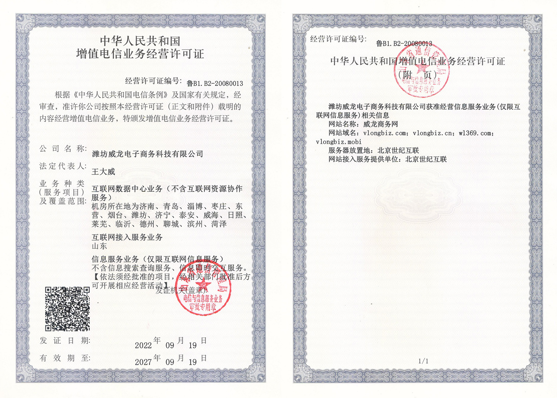 威龍電子商務(wù)：解鎖ICP、ISP、IDC三大資質(zhì)背后的超強(qiáng)服務(wù)能力！