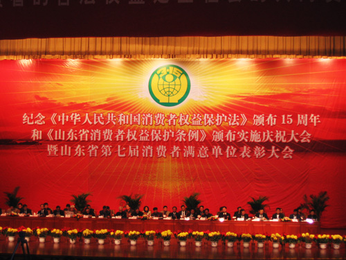 熱烈祝賀我司榮膺第七屆“山東省消費(fèi)者滿意單位”稱號(hào)