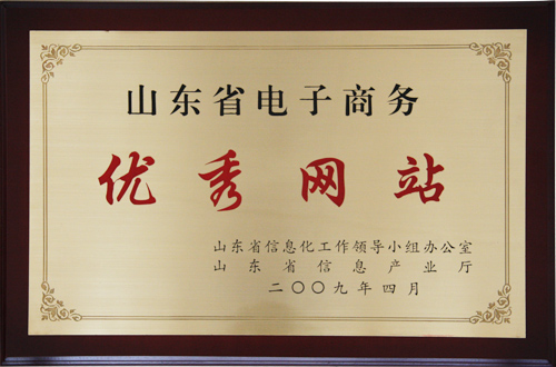 威龍商務(wù)網(wǎng)再次榮膺“山東省優(yōu)秀電子商務(wù)網(wǎng)站”榮譽(yù)稱號