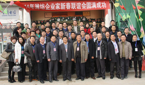 我司領(lǐng)導(dǎo)與濰坊部分企業(yè)家共同舉行新春聯(lián)誼活動(dòng)