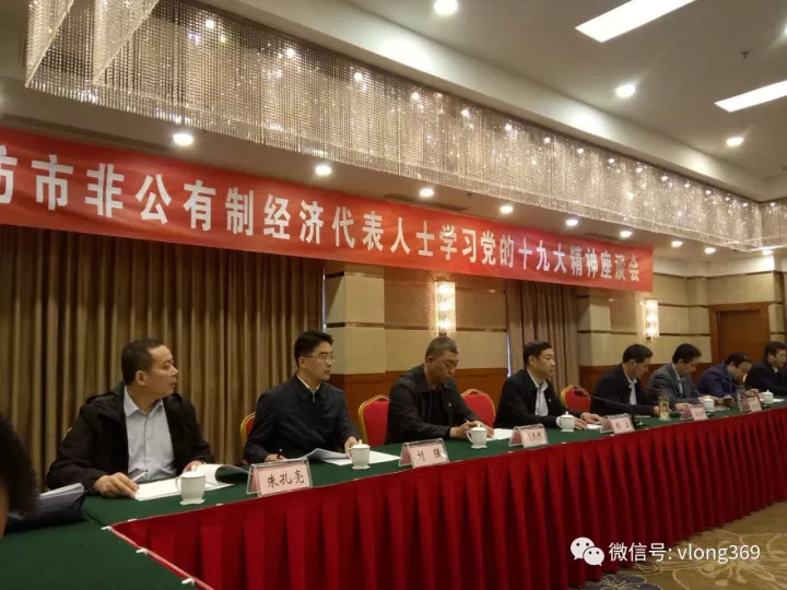威龍公司董事長王大威出席全市非公有制經(jīng)濟(jì)代表人士學(xué)習(xí)黨的十九大精神座談會