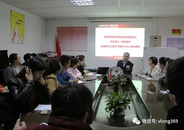 威龍公司組織全員學(xué)習(xí)黨的十九大精神——貫徹新發(fā)展理念，建設(shè)現(xiàn)代化經(jīng)濟(jì)體系