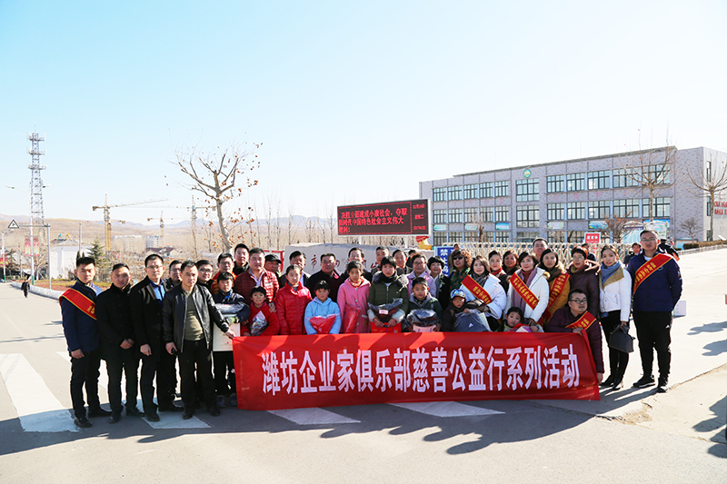 威龍公司參加“慈善暖冬行——安丘精準(zhǔn)扶貧”活動