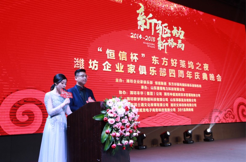 “恒信杯”東方好萊塢之夜濰坊企業(yè)家俱樂部四周年慶典晚會(huì)成功舉辦