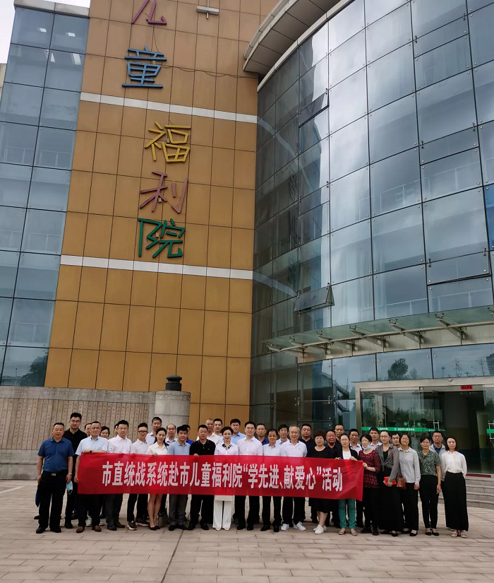 威龍公司參加市統(tǒng)戰(zhàn)系統(tǒng)兒童福利院“學(xué)先進(jìn)、獻(xiàn)愛心”活動(dòng)