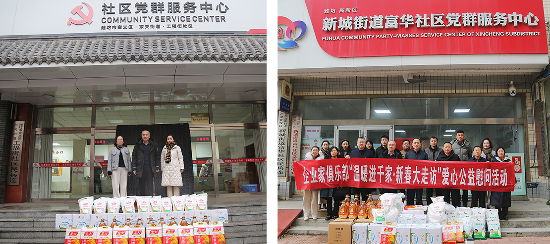 “溫暖進千家·新春大走訪”赴葦灣社區(qū)、工福街社區(qū)等慈善走訪